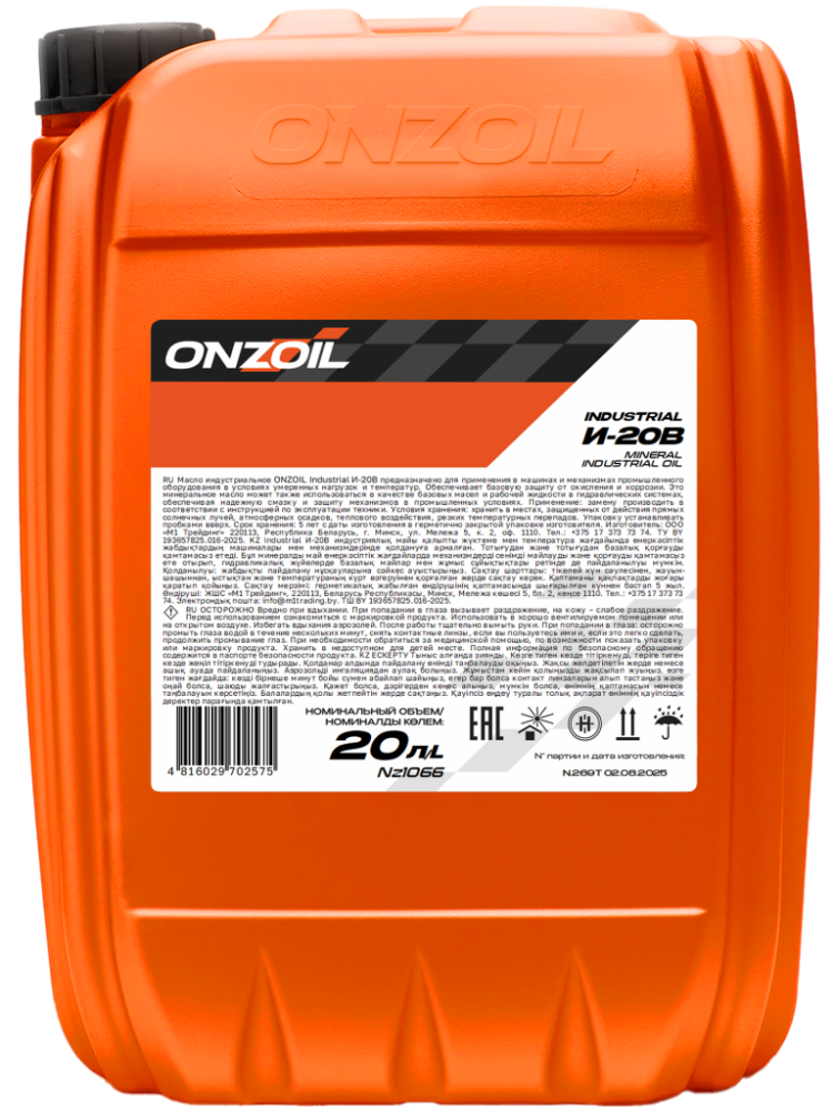 ONZOIL INDUSTRIAL И-20В