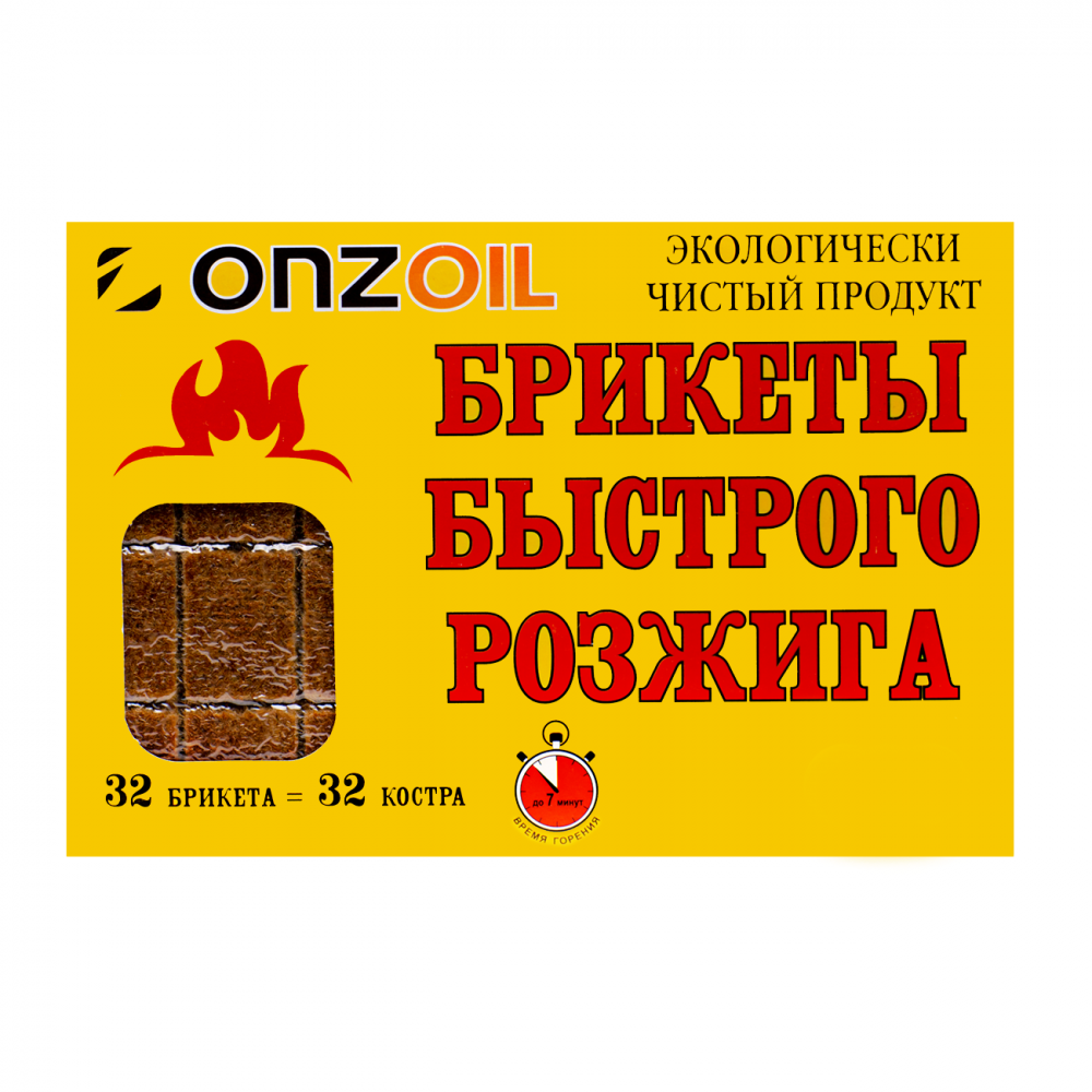 Брикеты для быстрого розжига ONZOIL